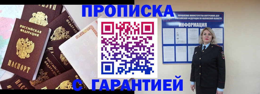 прописка для военкомата в Краснодаре