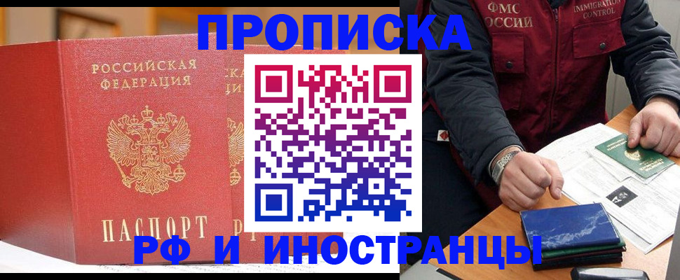 прописка паспорт в Краснодаре