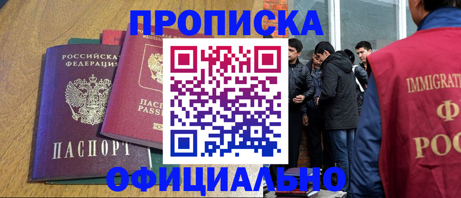 где прописаться в Краснодаре