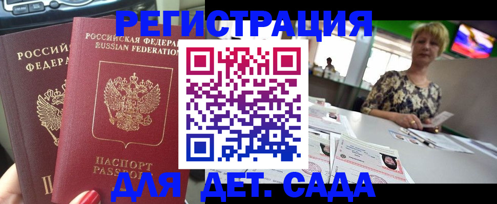 прописка в квартире в Краснодаре