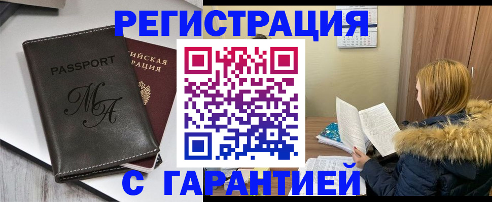 прописка для работы в Краснодаре