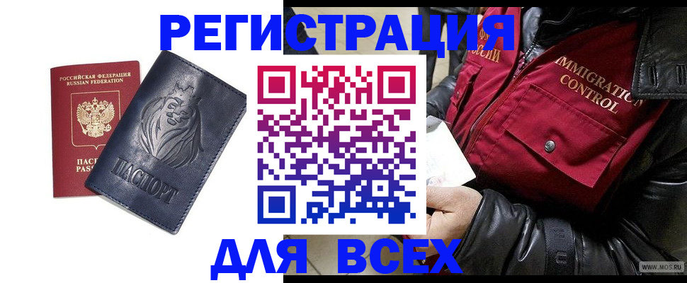 временная регистрация законно в Краснодаре