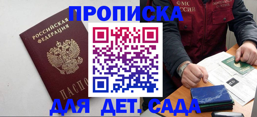 прописка для военкомата в Краснодаре