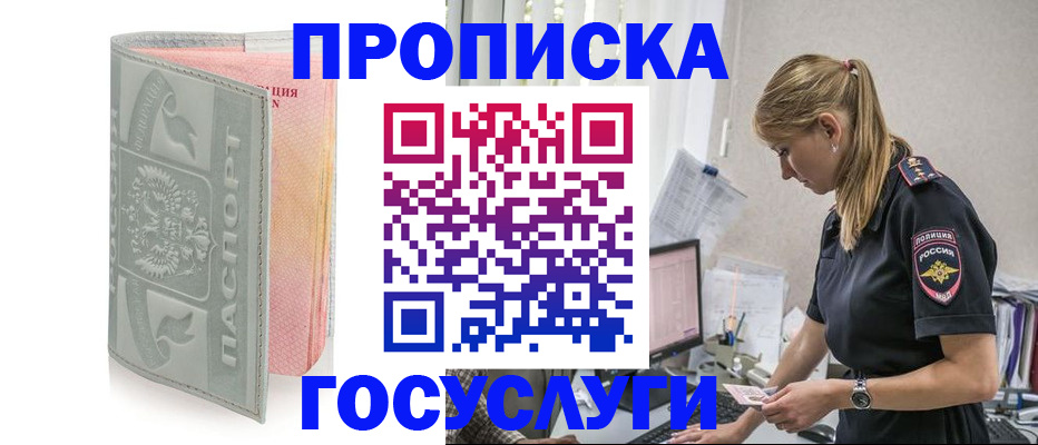 прописка для кредита в Краснодаре