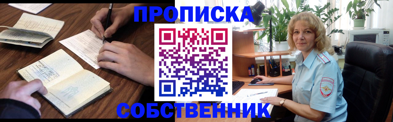 прописка регистрация в Краснодаре